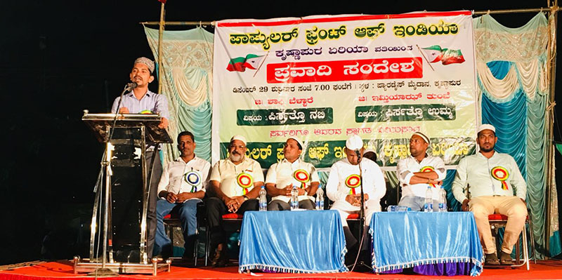 ಕೃಷ್ಣಾಪುರ: ಪಿಎಫ್‌ಐಯಿಂದ ಪ್ರವಾದಿ ಸಂದೇಶ ಕಾರ್ಯಕ್ರಮ